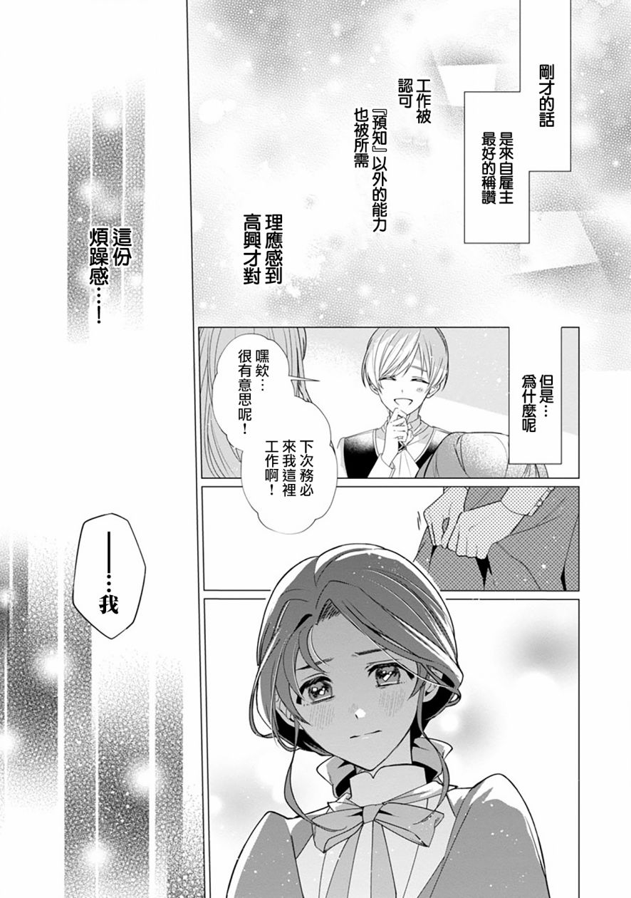 《极限OL想要服侍反派千金大小姐》漫画最新章节第5话免费下拉式在线观看章节第【27】张图片