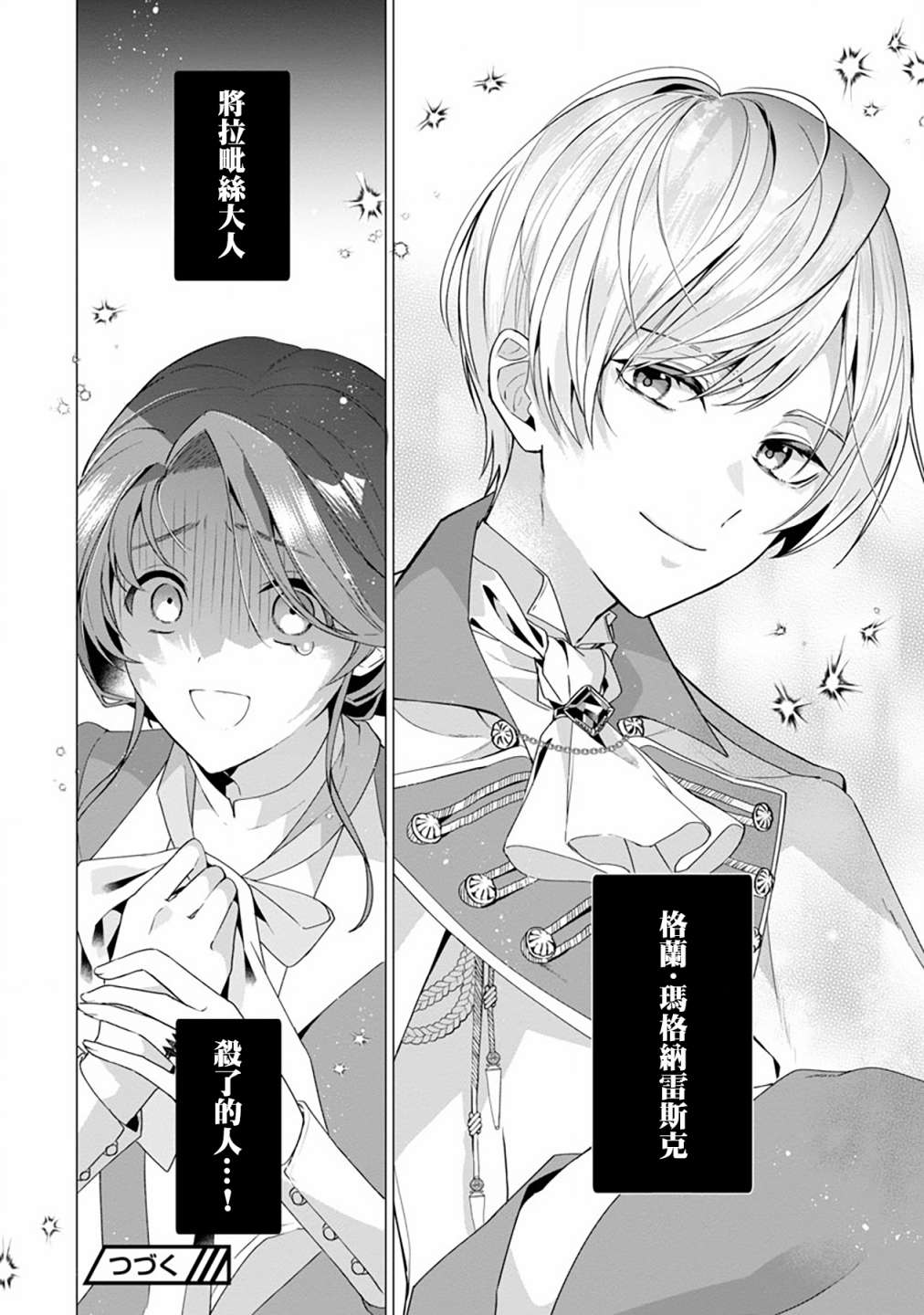 《极限OL想要服侍反派千金大小姐》漫画最新章节第4话免费下拉式在线观看章节第【31】张图片