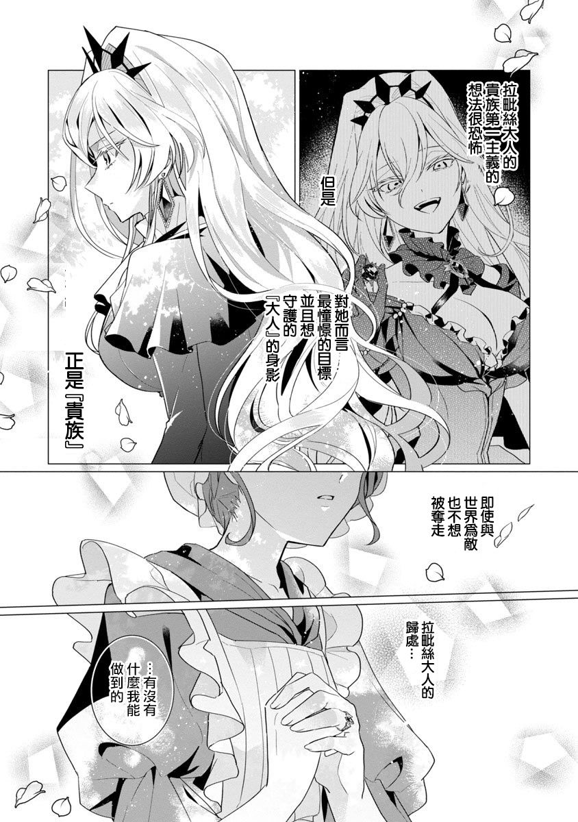 《极限OL想要服侍反派千金大小姐》漫画最新章节第1话免费下拉式在线观看章节第【33】张图片