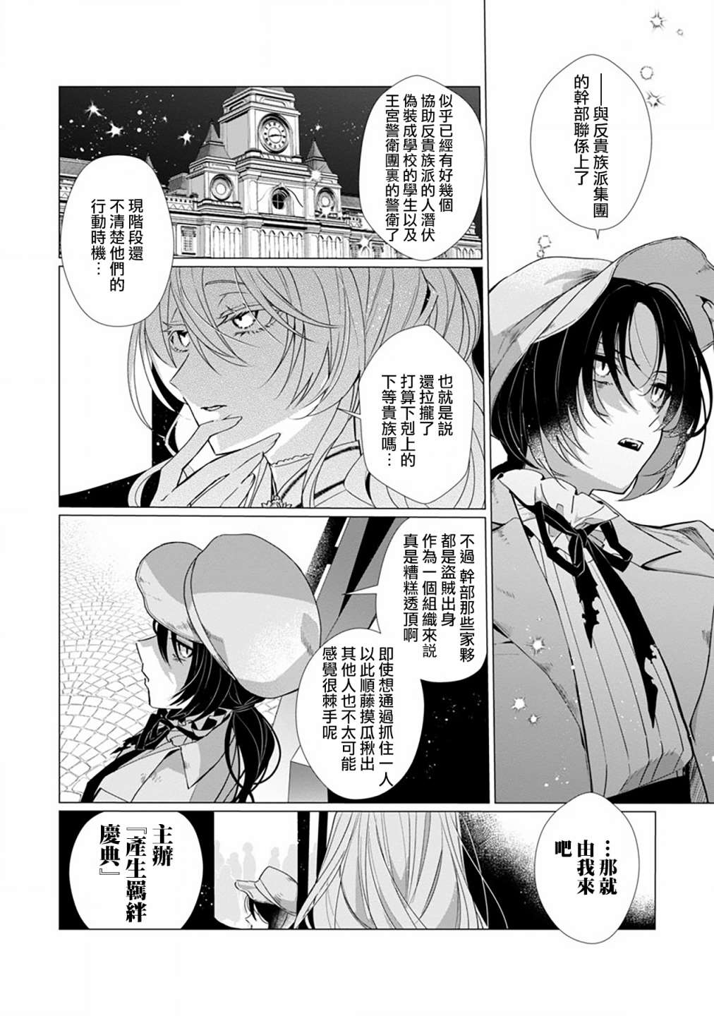 《极限OL想要服侍反派千金大小姐》漫画最新章节第4话免费下拉式在线观看章节第【11】张图片