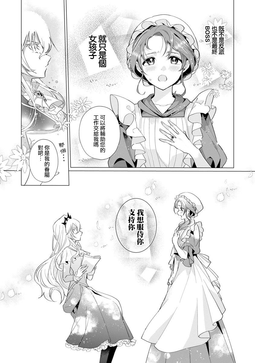 《极限OL想要服侍反派千金大小姐》漫画最新章节第1话免费下拉式在线观看章节第【40】张图片