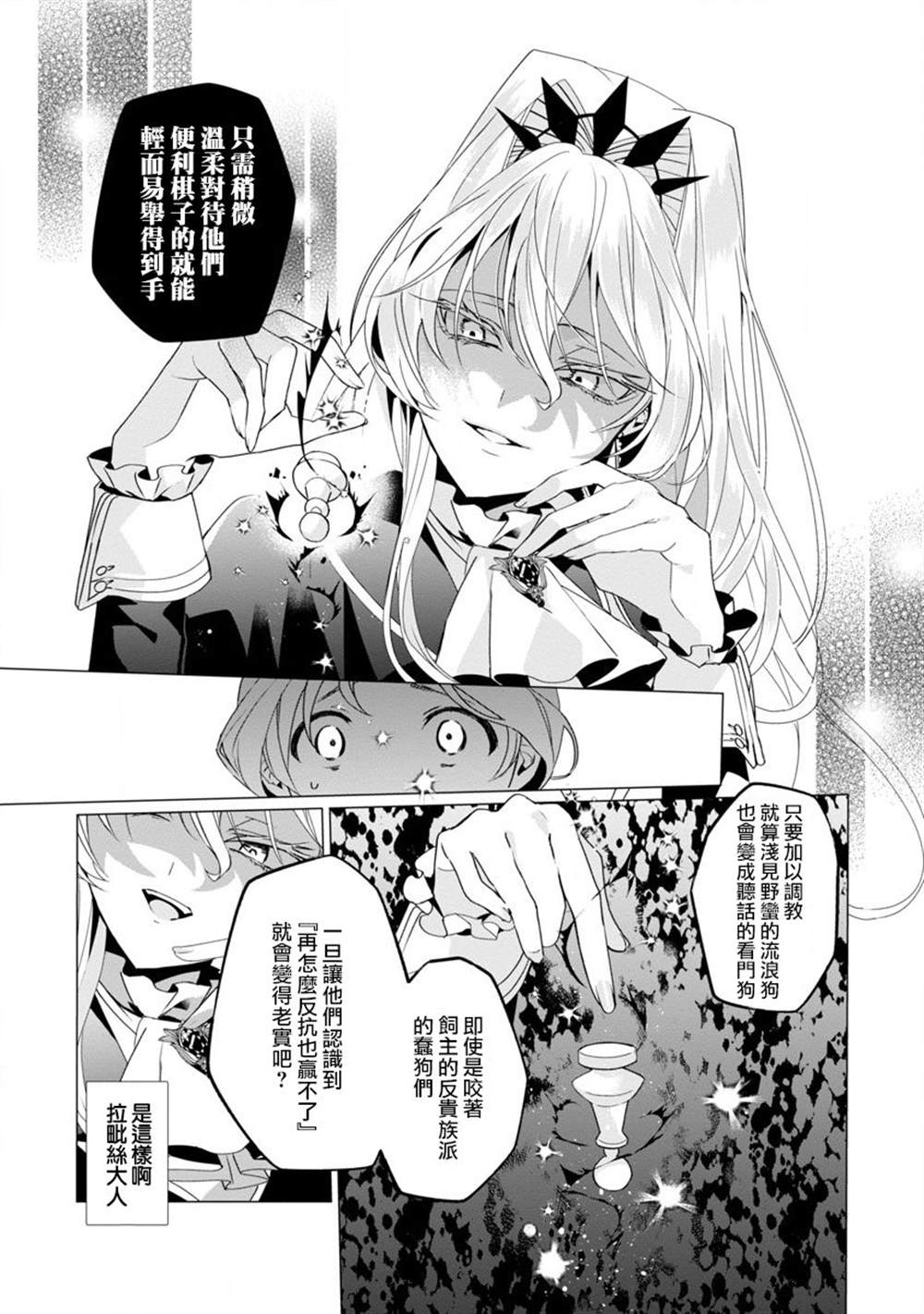 《极限OL想要服侍反派千金大小姐》漫画最新章节第2话免费下拉式在线观看章节第【12】张图片