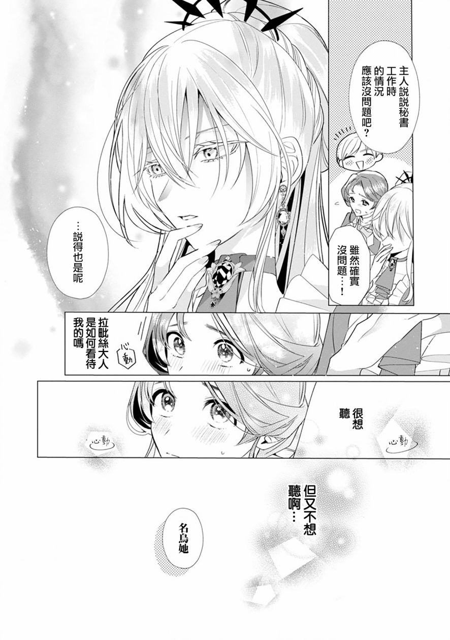 《极限OL想要服侍反派千金大小姐》漫画最新章节第5话免费下拉式在线观看章节第【20】张图片