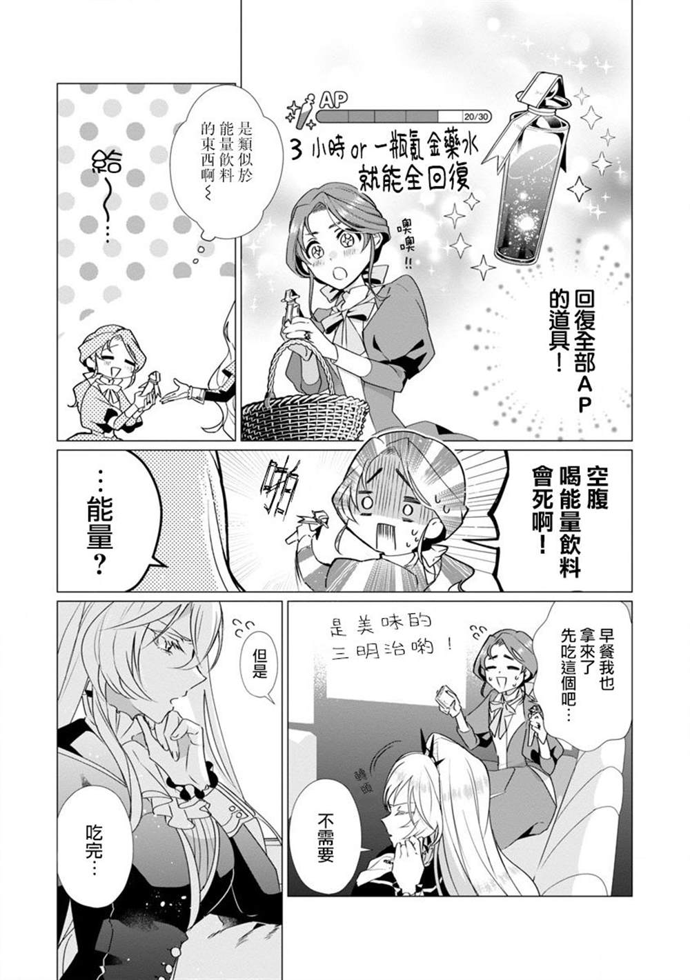 《极限OL想要服侍反派千金大小姐》漫画最新章节第2话免费下拉式在线观看章节第【7】张图片