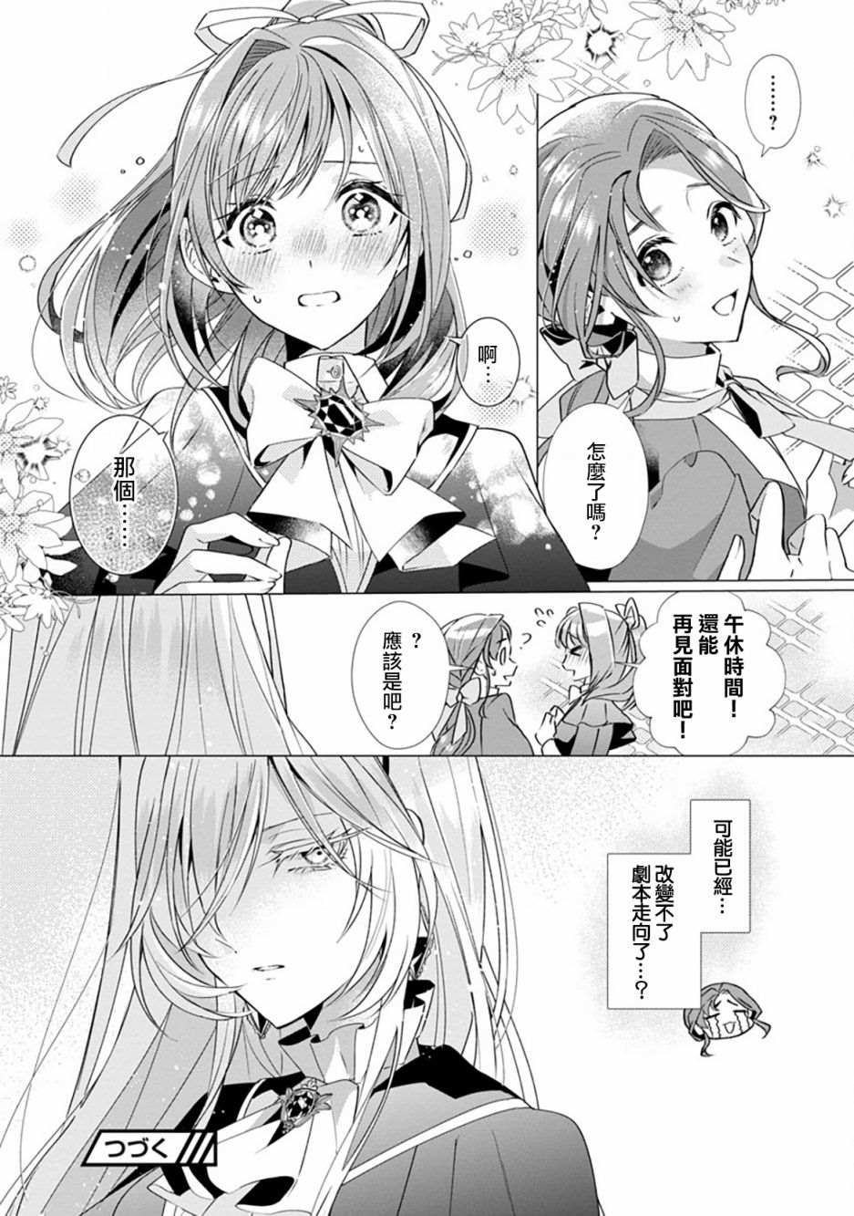 《极限OL想要服侍反派千金大小姐》漫画最新章节第3话免费下拉式在线观看章节第【31】张图片