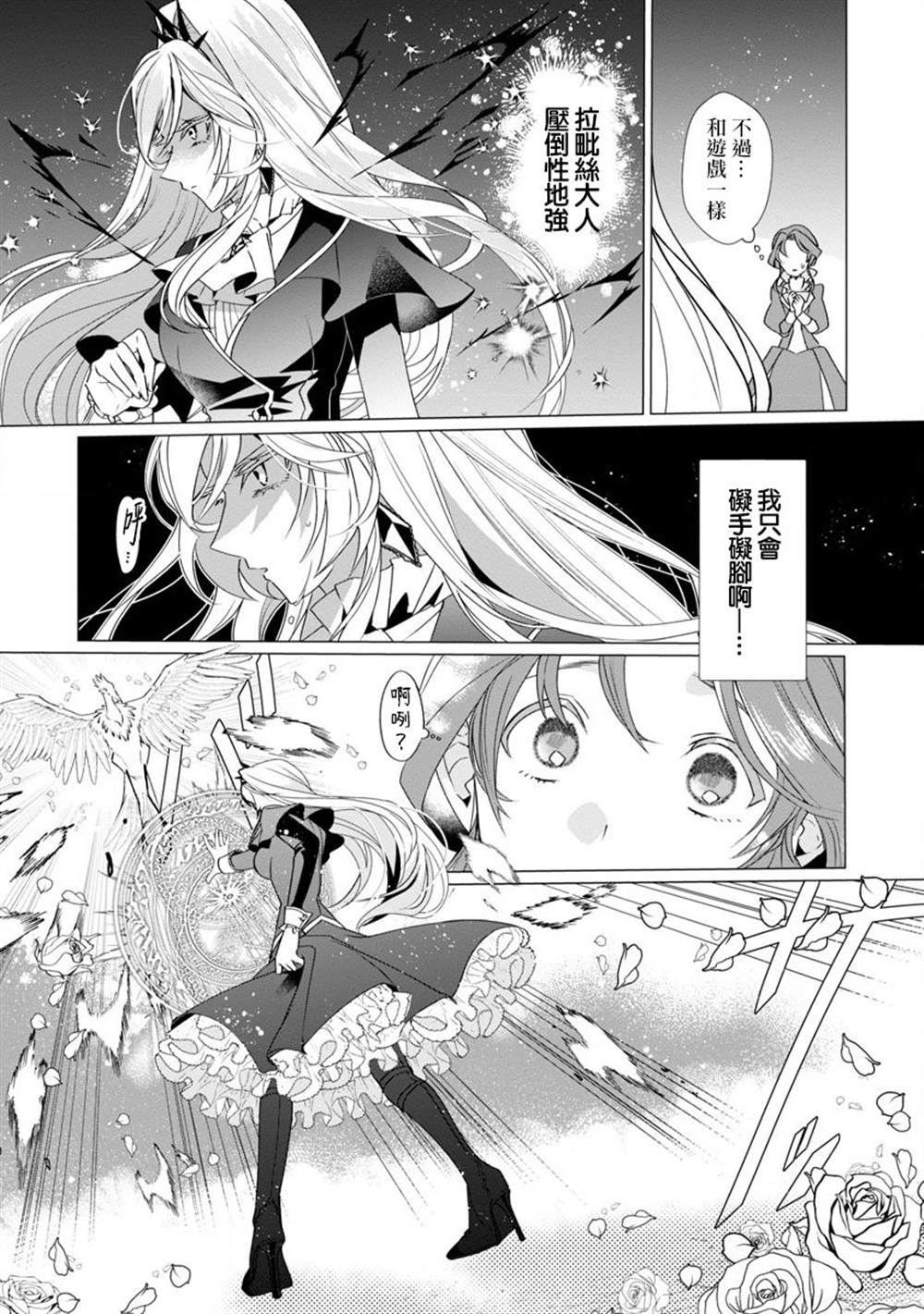 《极限OL想要服侍反派千金大小姐》漫画最新章节第2话免费下拉式在线观看章节第【27】张图片