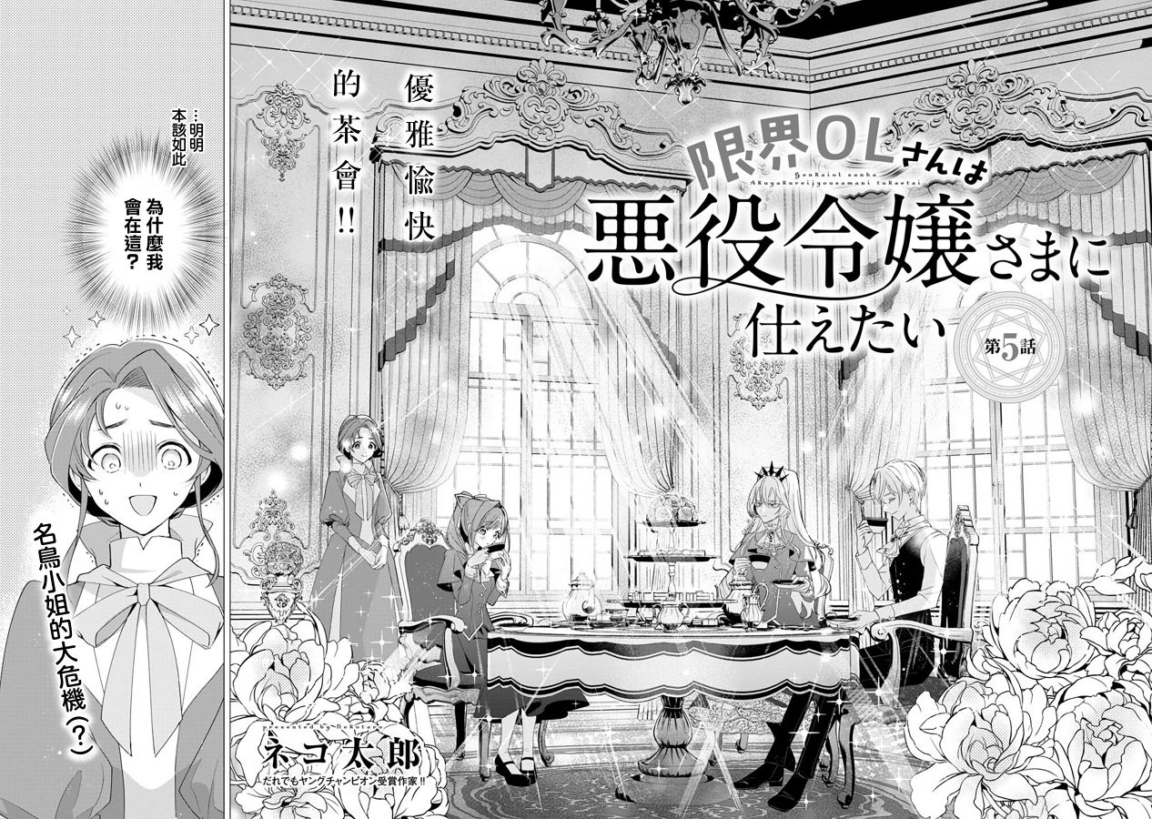 《极限OL想要服侍反派千金大小姐》漫画最新章节第5话免费下拉式在线观看章节第【4】张图片