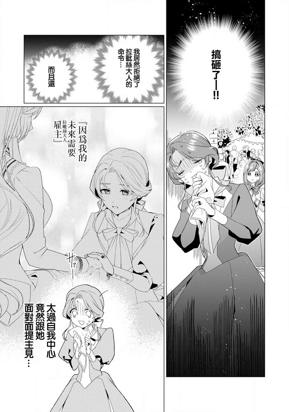 《极限OL想要服侍反派千金大小姐》漫画最新章节第4话免费下拉式在线观看章节第【25】张图片