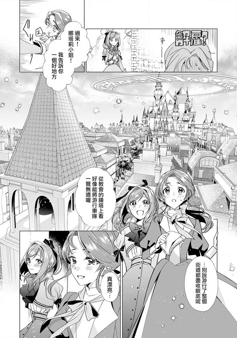 《极限OL想要服侍反派千金大小姐》漫画最新章节第4话免费下拉式在线观看章节第【26】张图片