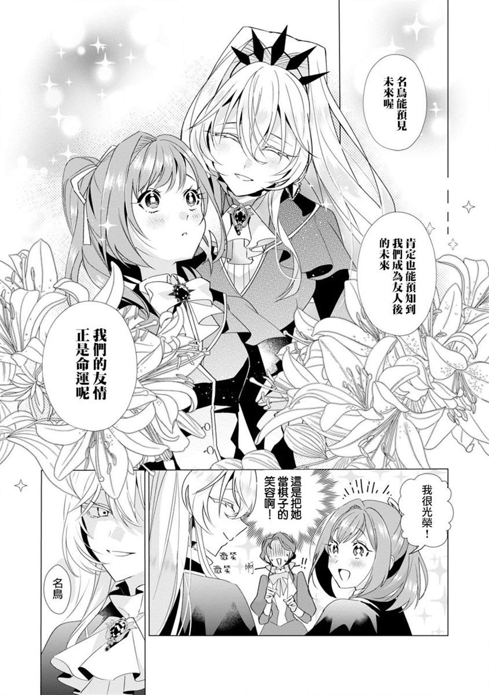 《极限OL想要服侍反派千金大小姐》漫画最新章节第2话免费下拉式在线观看章节第【15】张图片