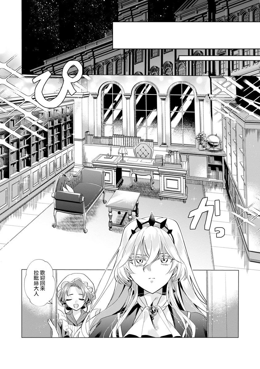 《极限OL想要服侍反派千金大小姐》漫画最新章节第1话免费下拉式在线观看章节第【37】张图片