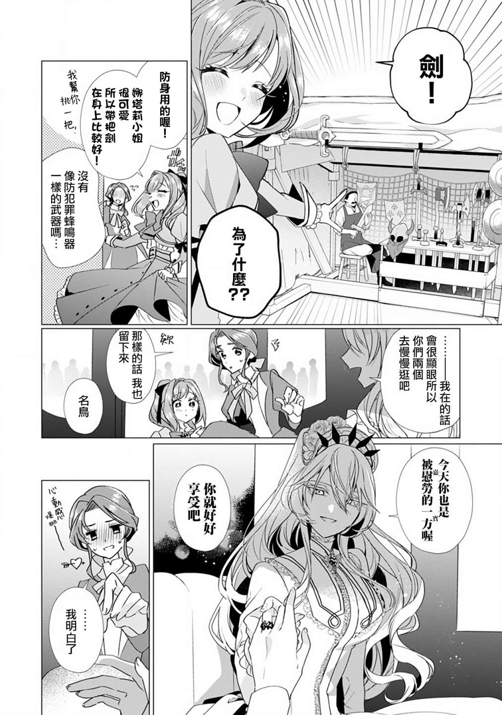 《极限OL想要服侍反派千金大小姐》漫画最新章节第4话免费下拉式在线观看章节第【9】张图片