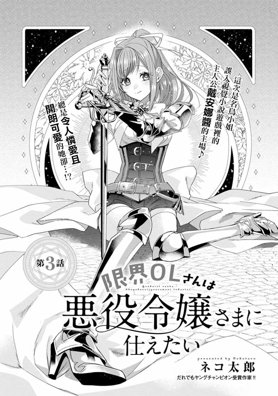 《极限OL想要服侍反派千金大小姐》漫画最新章节第3话免费下拉式在线观看章节第【3】张图片