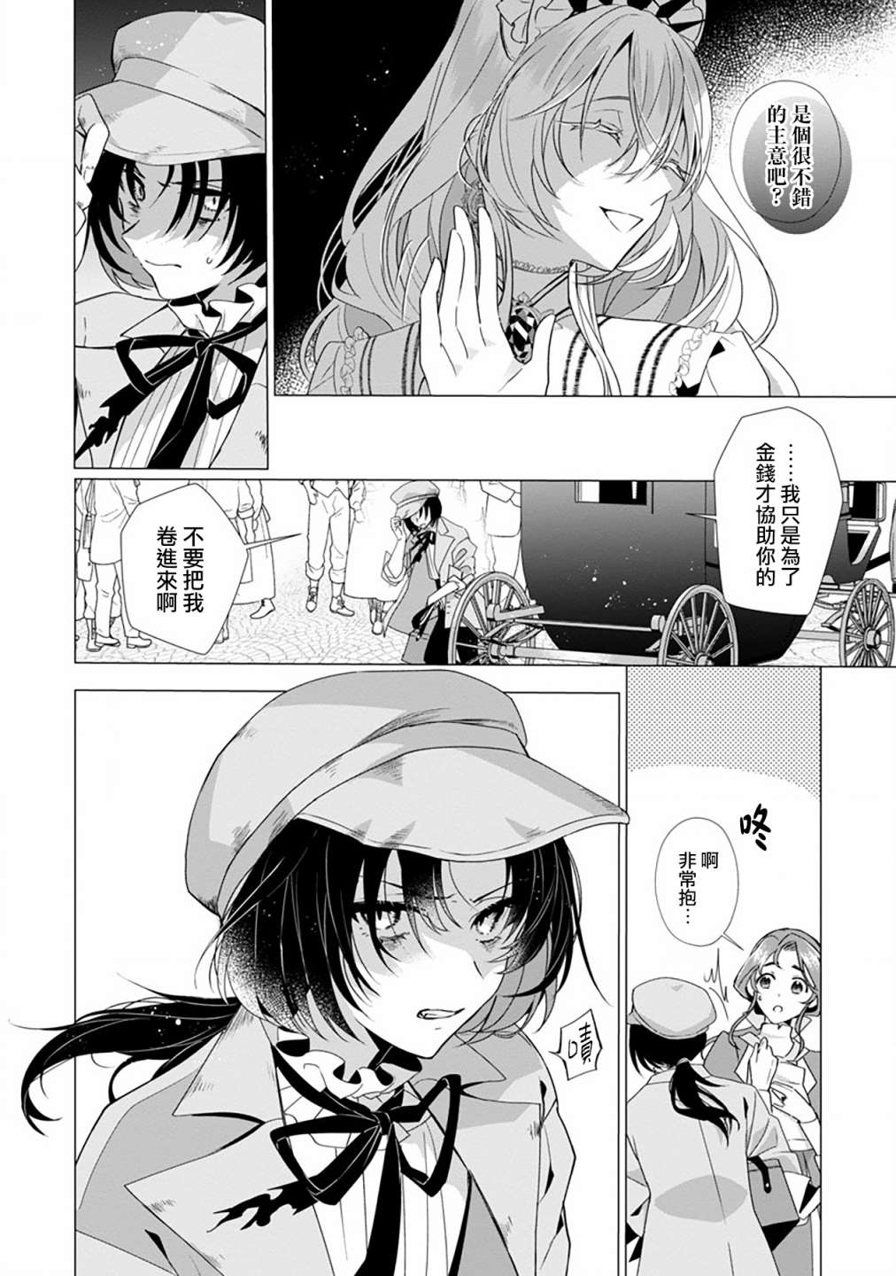 《极限OL想要服侍反派千金大小姐》漫画最新章节第4话免费下拉式在线观看章节第【13】张图片