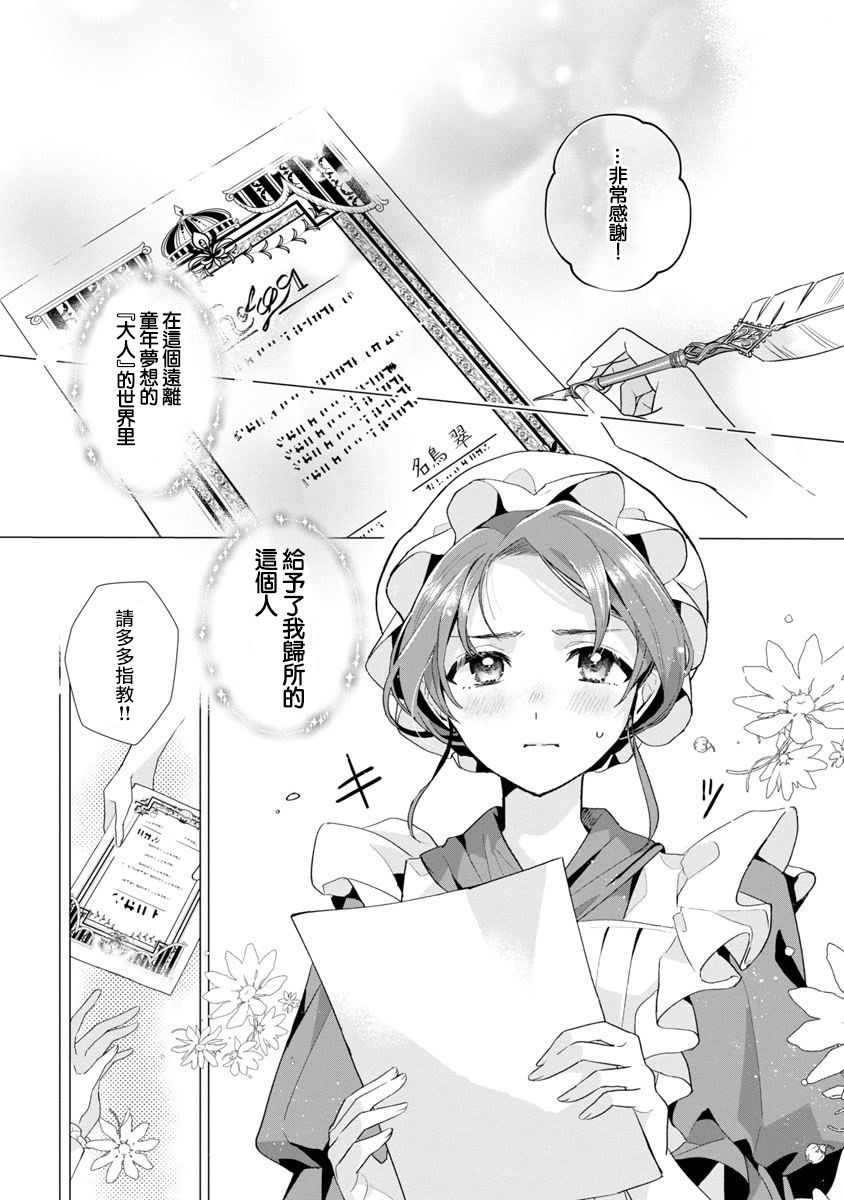 《极限OL想要服侍反派千金大小姐》漫画最新章节第1话免费下拉式在线观看章节第【44】张图片