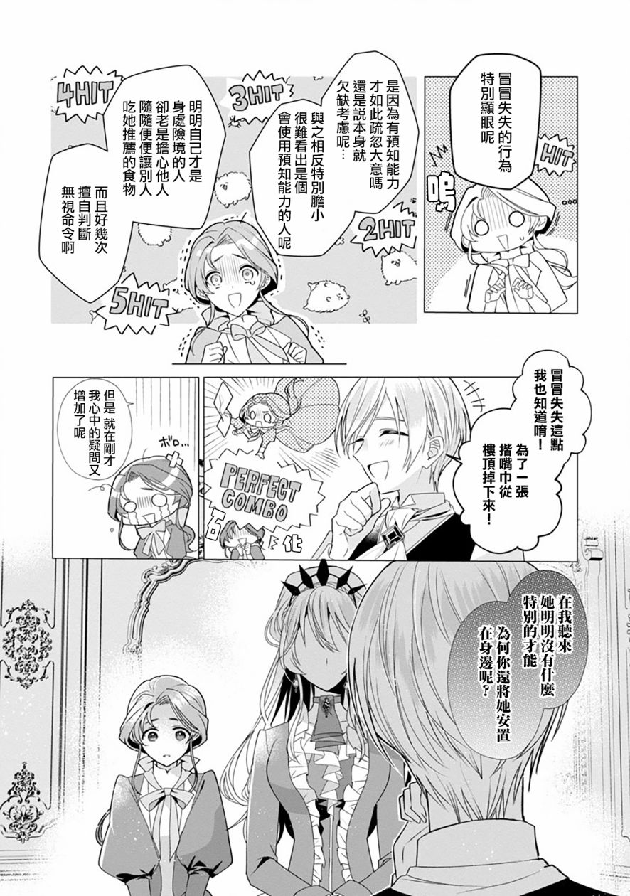 《极限OL想要服侍反派千金大小姐》漫画最新章节第5话免费下拉式在线观看章节第【21】张图片