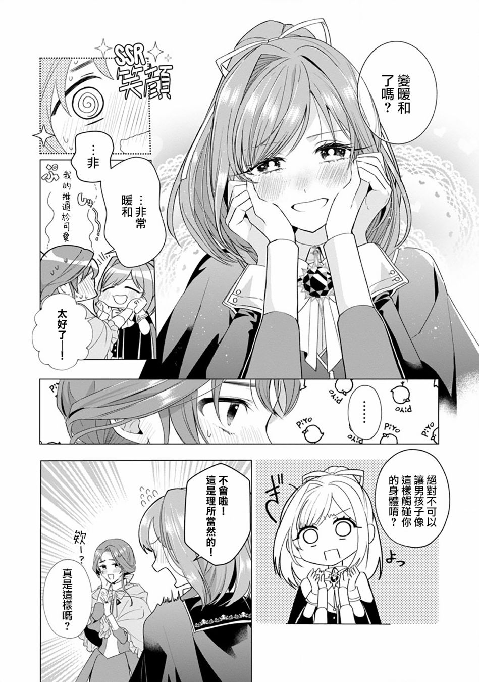 《极限OL想要服侍反派千金大小姐》漫画最新章节第6话免费下拉式在线观看章节第【24】张图片