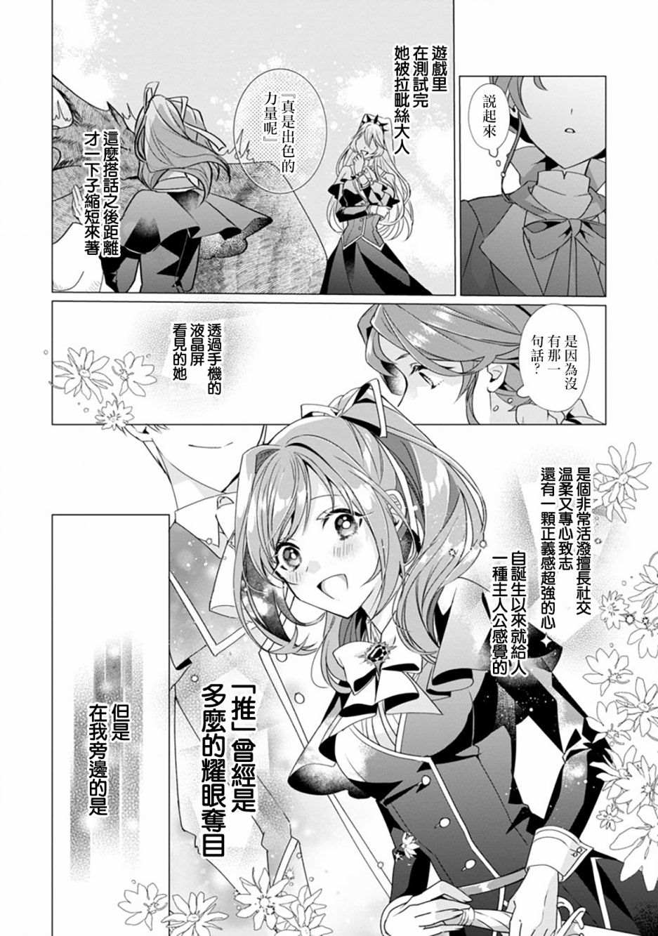 《极限OL想要服侍反派千金大小姐》漫画最新章节第3话免费下拉式在线观看章节第【19】张图片