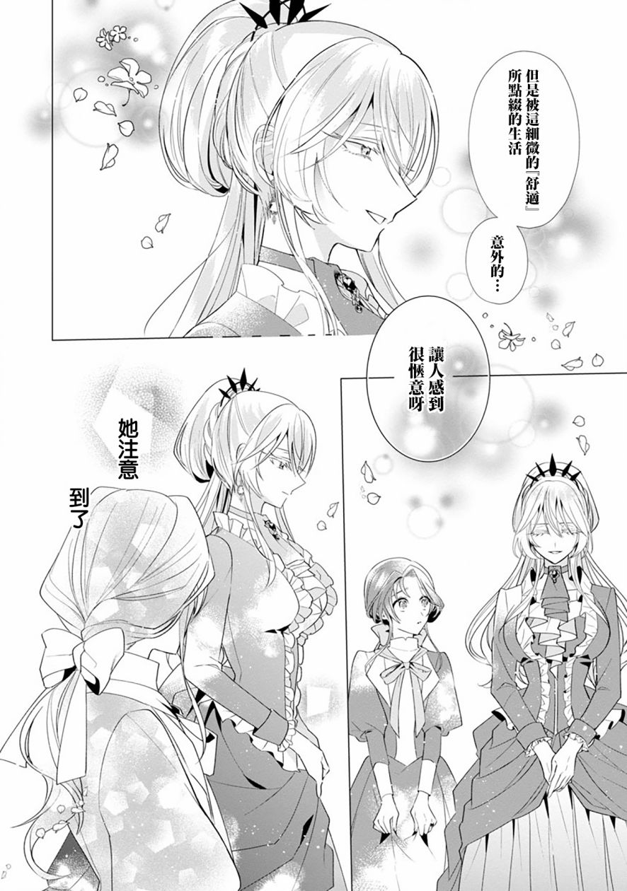 《极限OL想要服侍反派千金大小姐》漫画最新章节第5话免费下拉式在线观看章节第【24】张图片