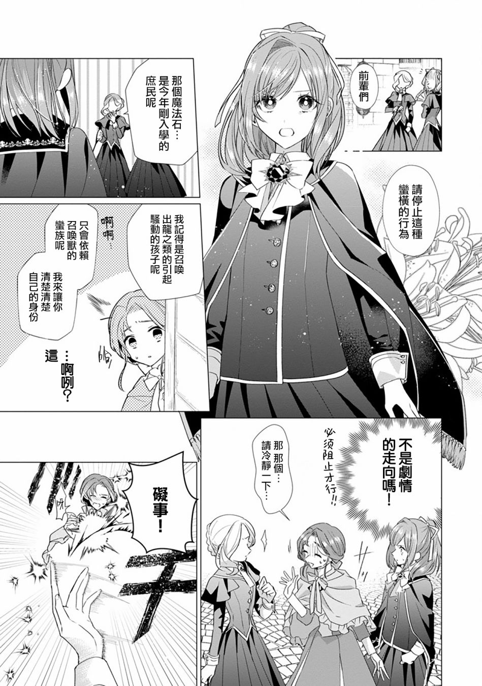 《极限OL想要服侍反派千金大小姐》漫画最新章节第6话免费下拉式在线观看章节第【29】张图片