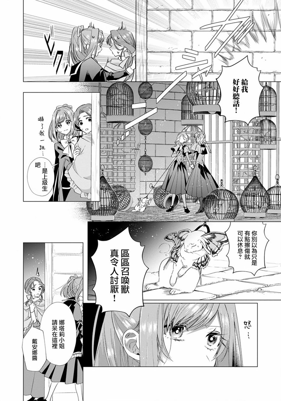《极限OL想要服侍反派千金大小姐》漫画最新章节第6话免费下拉式在线观看章节第【28】张图片