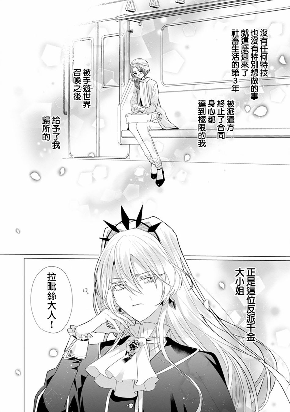 《极限OL想要服侍反派千金大小姐》漫画最新章节第6话免费下拉式在线观看章节第【4】张图片