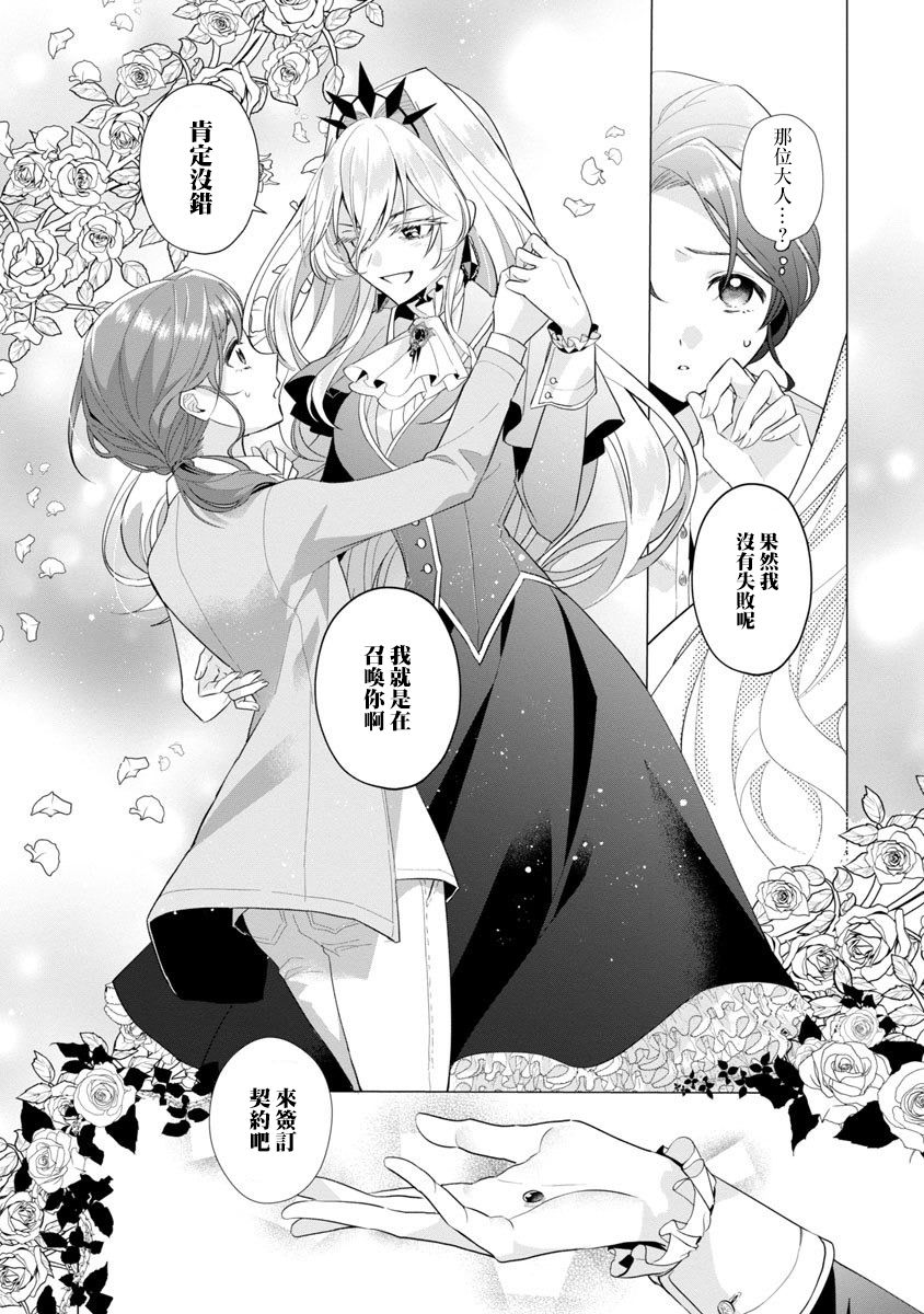 《极限OL想要服侍反派千金大小姐》漫画最新章节第1话免费下拉式在线观看章节第【21】张图片