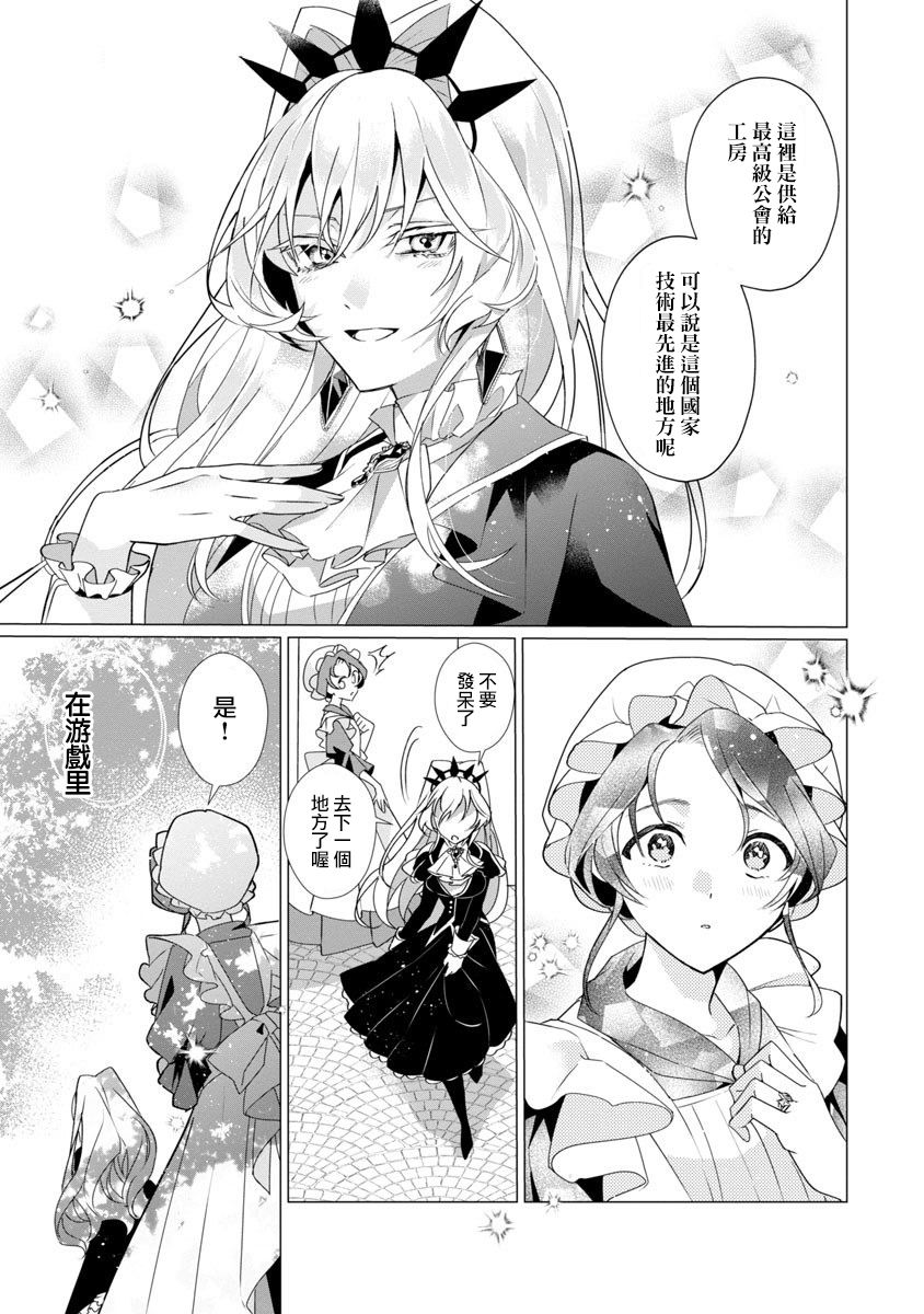 《极限OL想要服侍反派千金大小姐》漫画最新章节第1话免费下拉式在线观看章节第【32】张图片