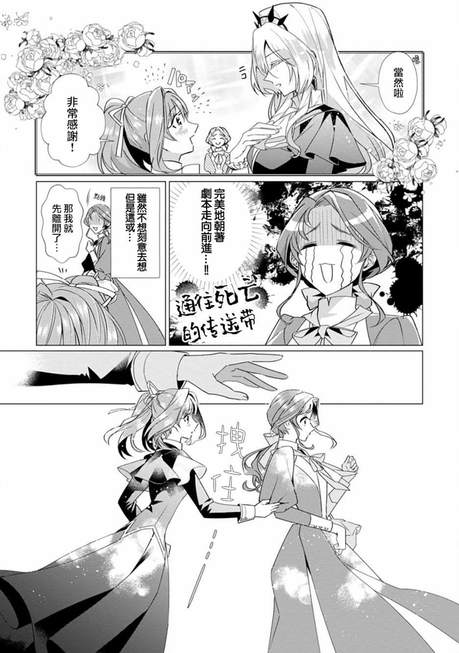 《极限OL想要服侍反派千金大小姐》漫画最新章节第3话免费下拉式在线观看章节第【30】张图片