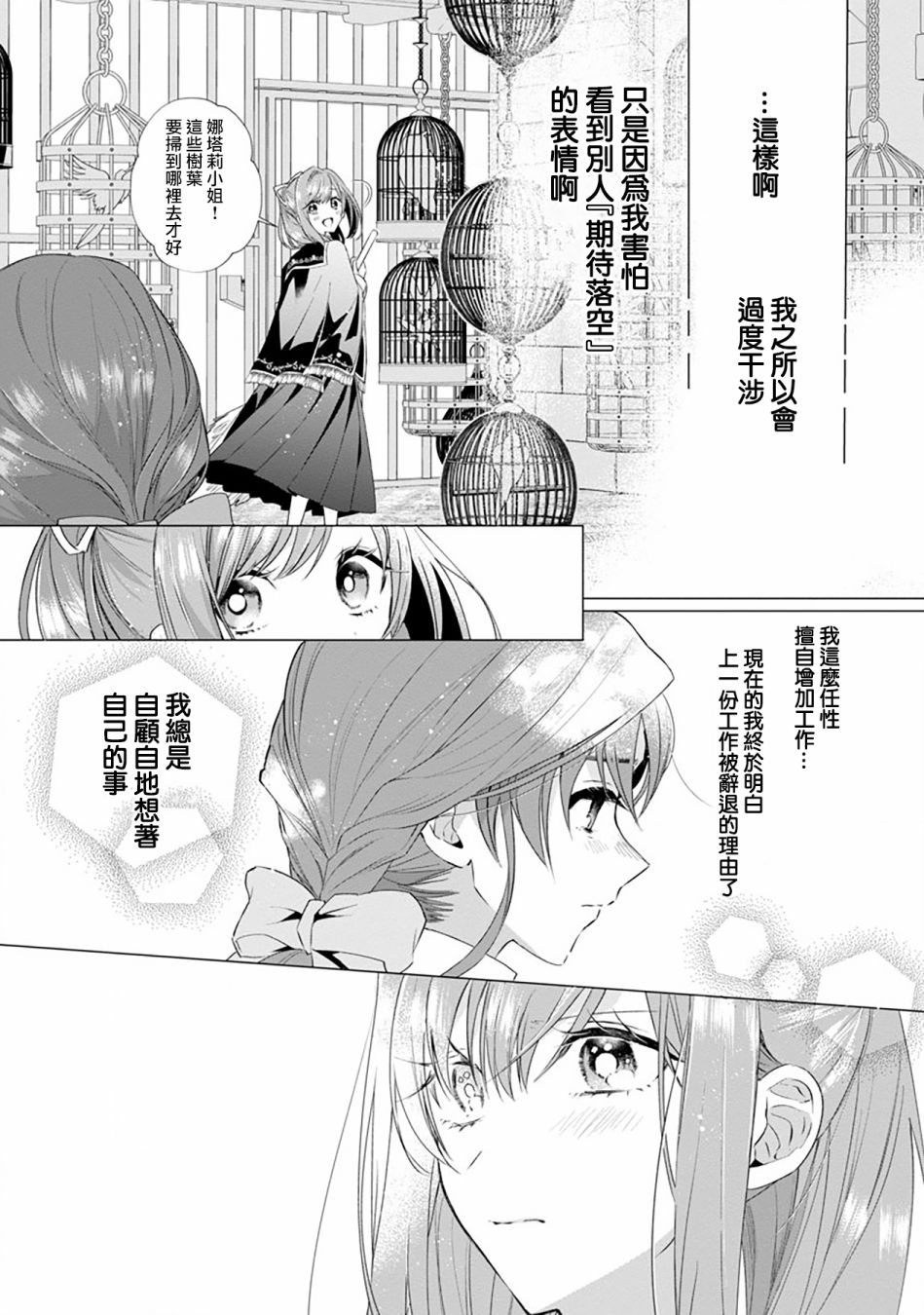 《极限OL想要服侍反派千金大小姐》漫画最新章节第6话免费下拉式在线观看章节第【17】张图片