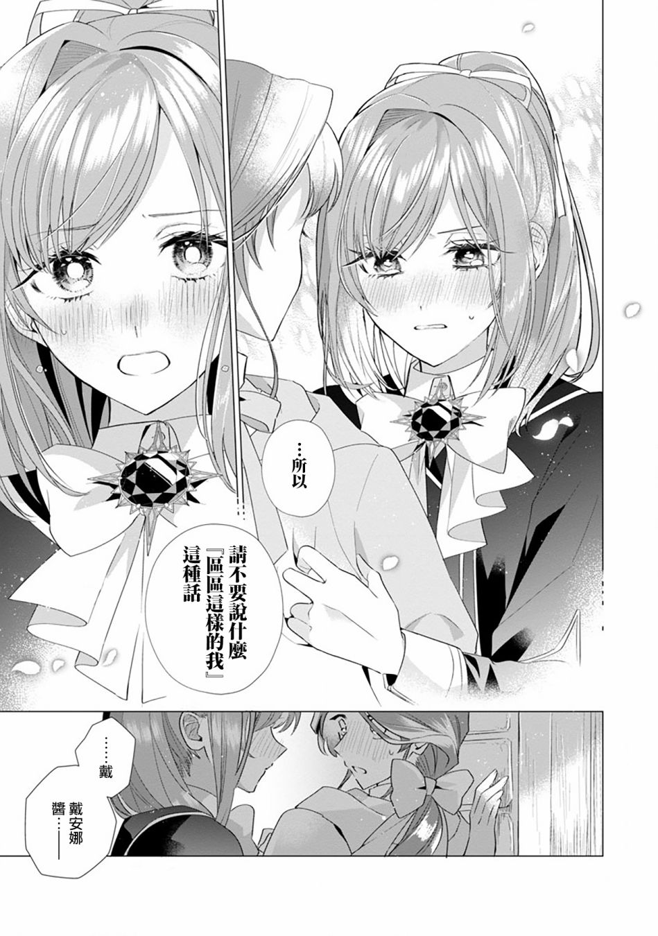 《极限OL想要服侍反派千金大小姐》漫画最新章节第6话免费下拉式在线观看章节第【27】张图片