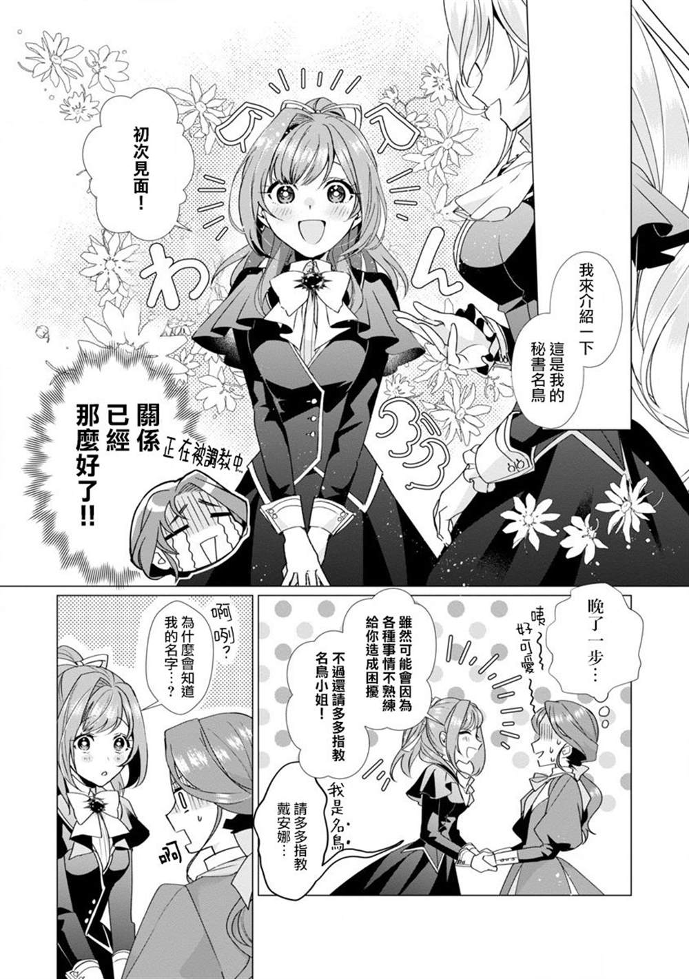 《极限OL想要服侍反派千金大小姐》漫画最新章节第2话免费下拉式在线观看章节第【14】张图片