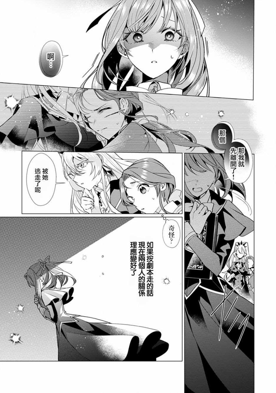 《极限OL想要服侍反派千金大小姐》漫画最新章节第3话免费下拉式在线观看章节第【9】张图片