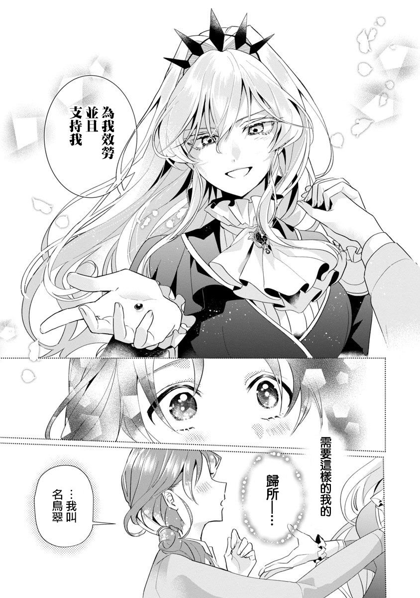 《极限OL想要服侍反派千金大小姐》漫画最新章节第1话免费下拉式在线观看章节第【22】张图片