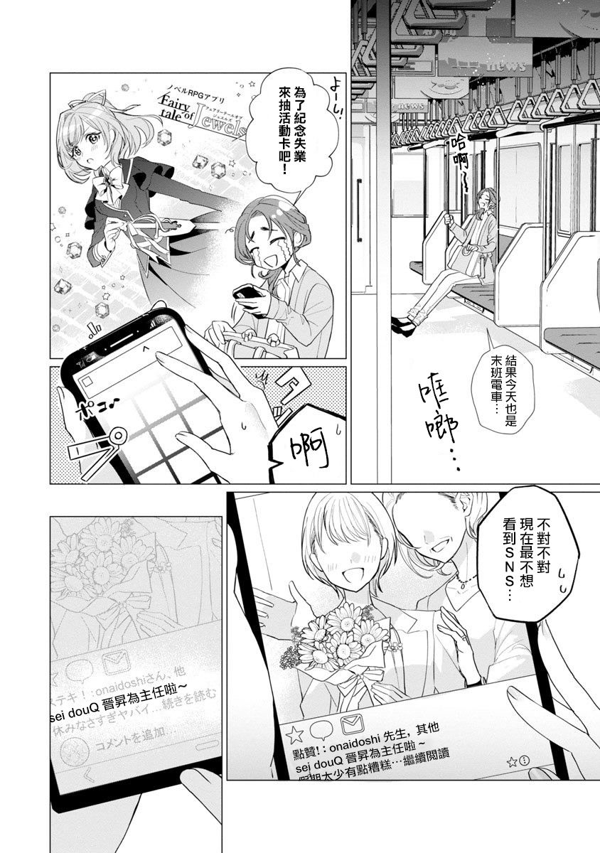 《极限OL想要服侍反派千金大小姐》漫画最新章节第1话免费下拉式在线观看章节第【7】张图片