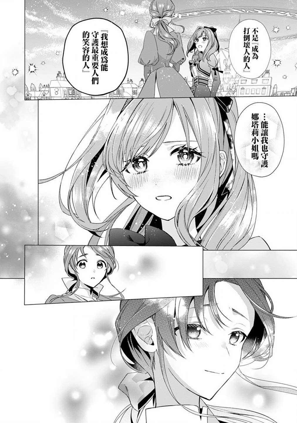 《极限OL想要服侍反派千金大小姐》漫画最新章节第4话免费下拉式在线观看章节第【28】张图片