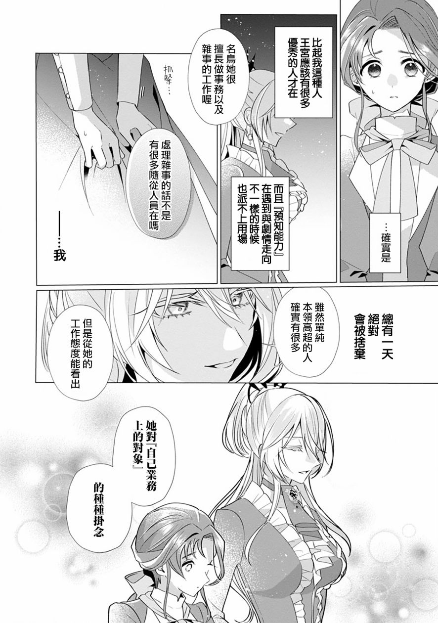 《极限OL想要服侍反派千金大小姐》漫画最新章节第5话免费下拉式在线观看章节第【22】张图片