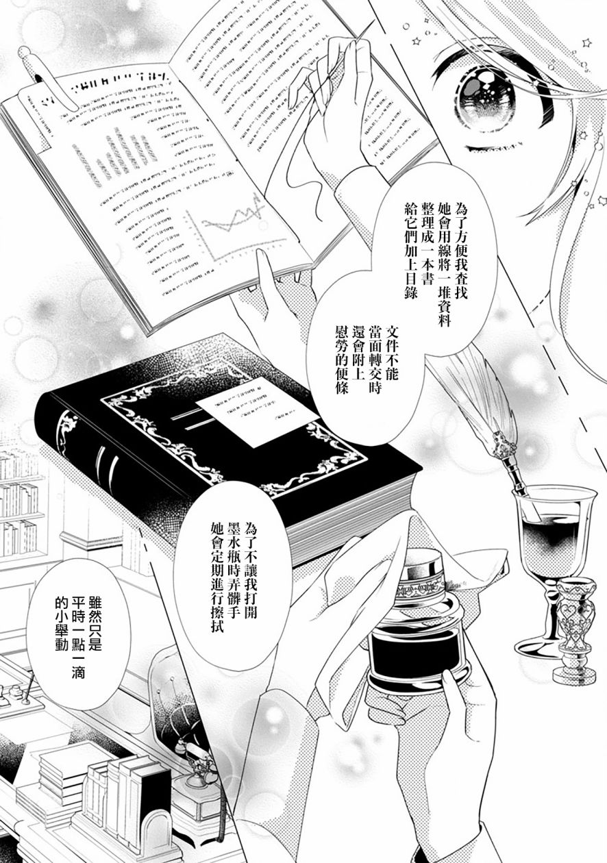 《极限OL想要服侍反派千金大小姐》漫画最新章节第5话免费下拉式在线观看章节第【23】张图片