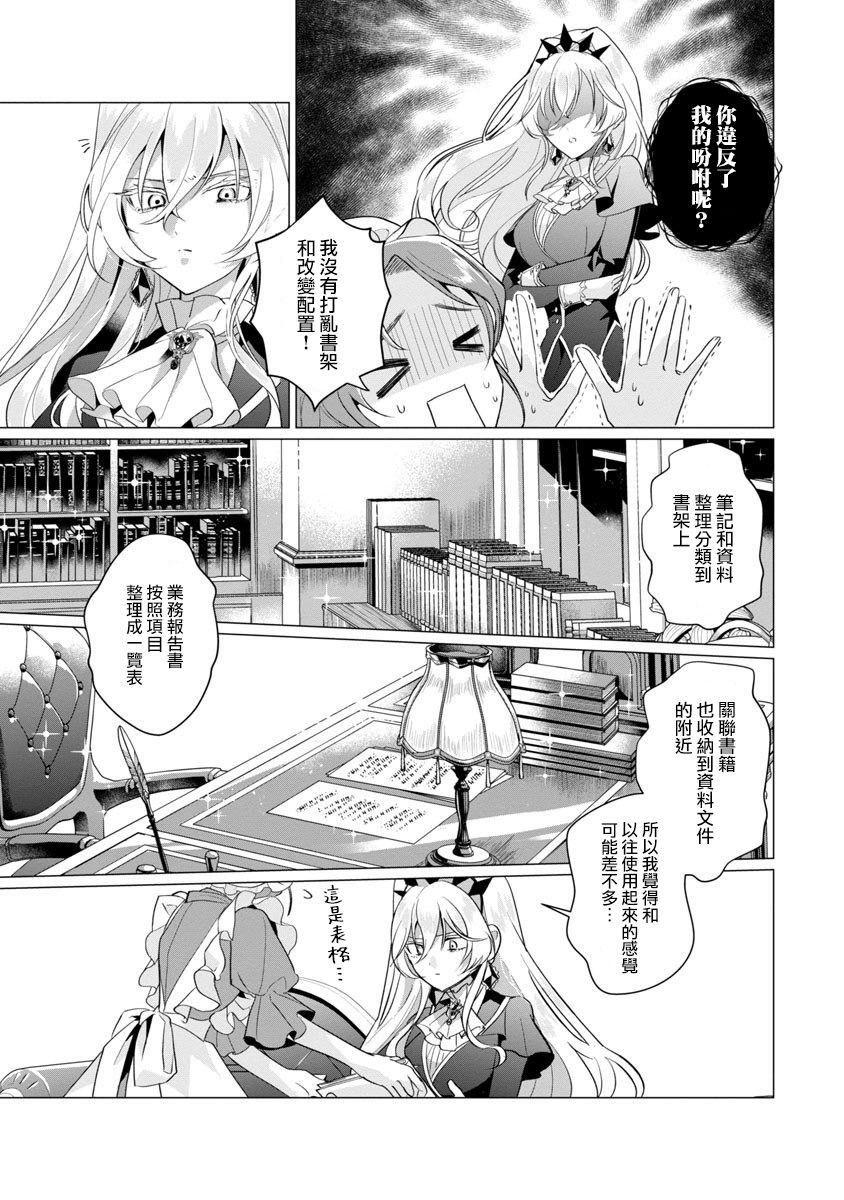 《极限OL想要服侍反派千金大小姐》漫画最新章节第1话免费下拉式在线观看章节第【38】张图片