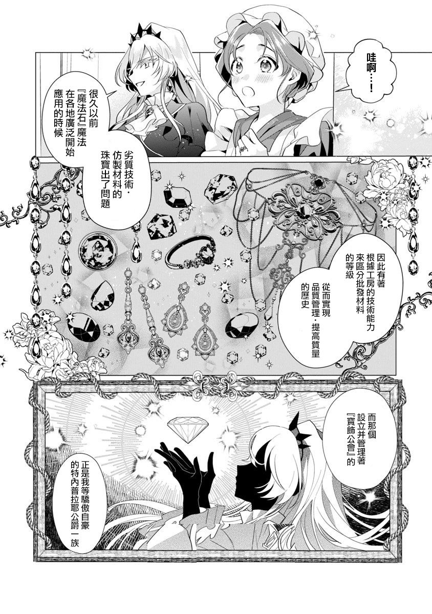 《极限OL想要服侍反派千金大小姐》漫画最新章节第1话免费下拉式在线观看章节第【31】张图片