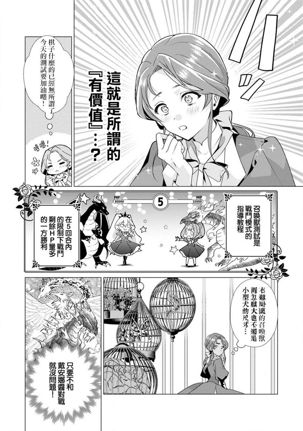 《极限OL想要服侍反派千金大小姐》漫画最新章节第2话免费下拉式在线观看章节第【20】张图片