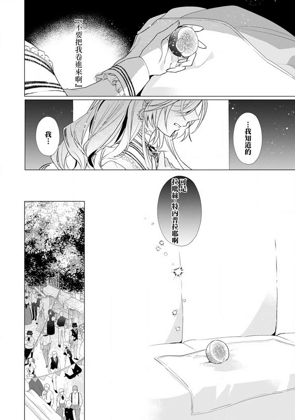 《极限OL想要服侍反派千金大小姐》漫画最新章节第4话免费下拉式在线观看章节第【24】张图片