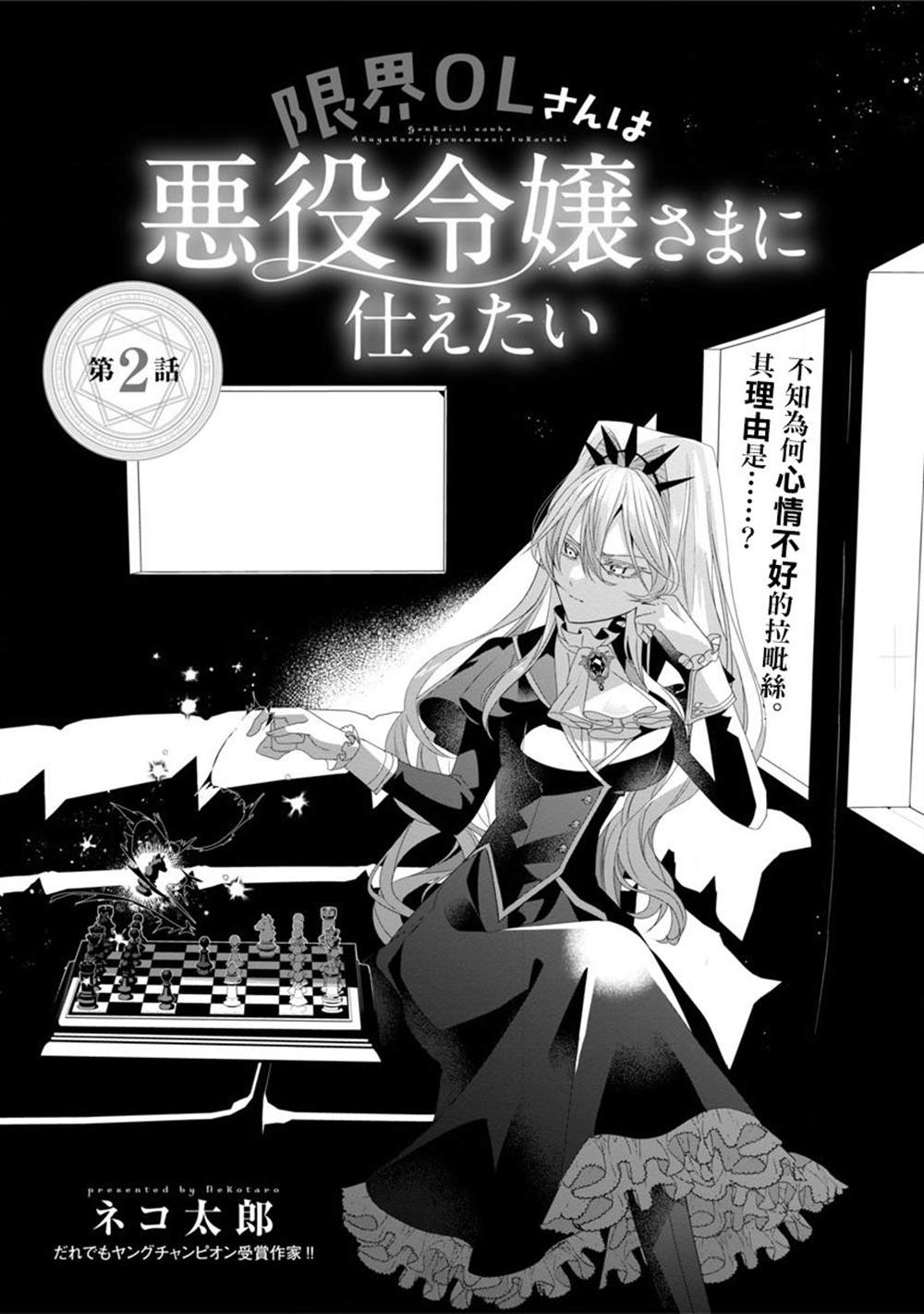 《极限OL想要服侍反派千金大小姐》漫画最新章节第2话免费下拉式在线观看章节第【5】张图片