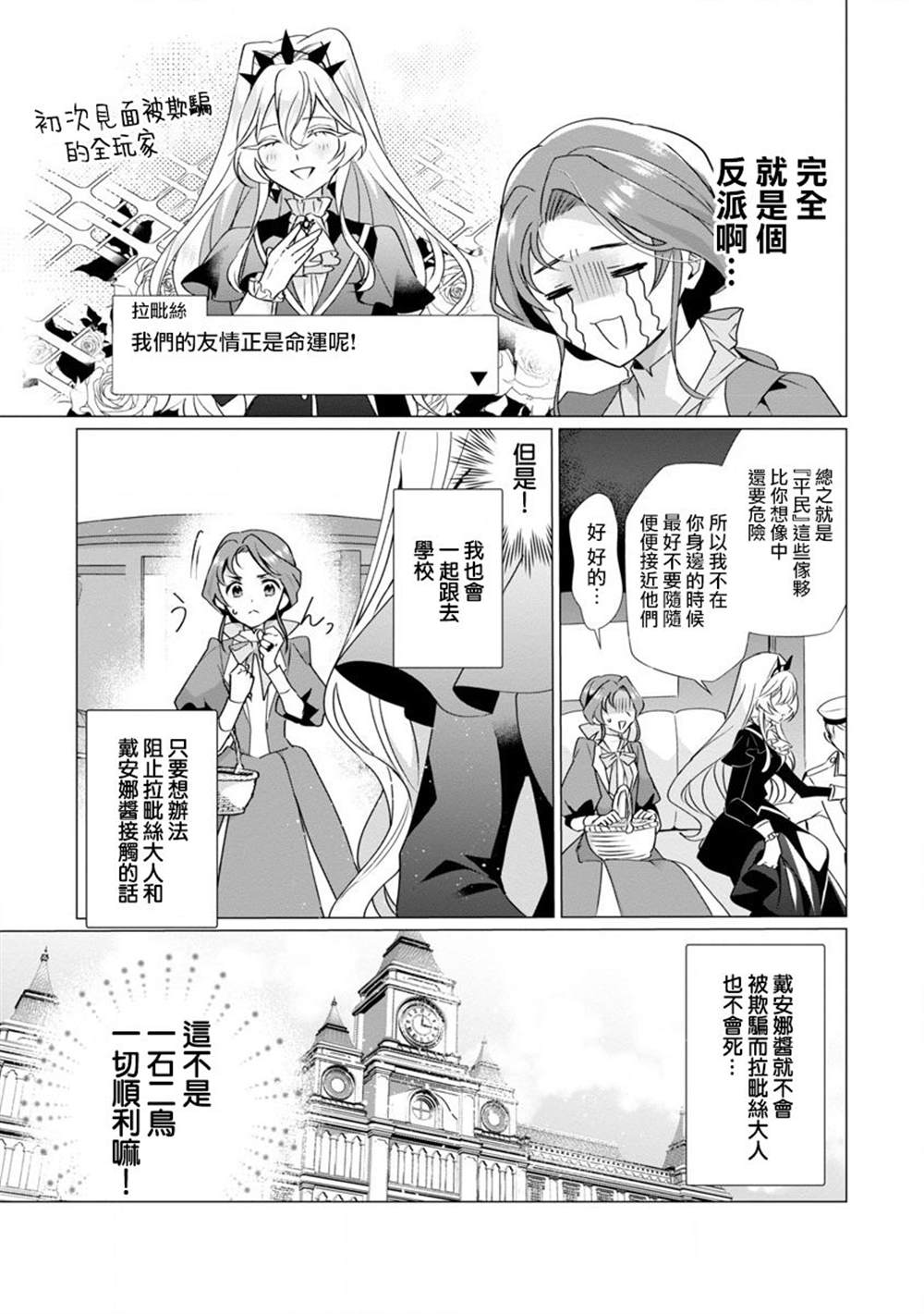 《极限OL想要服侍反派千金大小姐》漫画最新章节第2话免费下拉式在线观看章节第【13】张图片