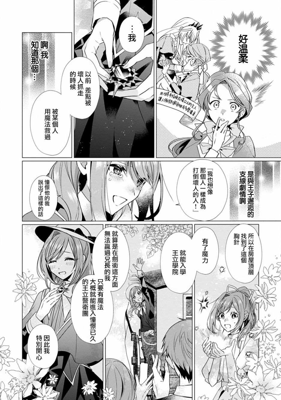 《极限OL想要服侍反派千金大小姐》漫画最新章节第3话免费下拉式在线观看章节第【16】张图片