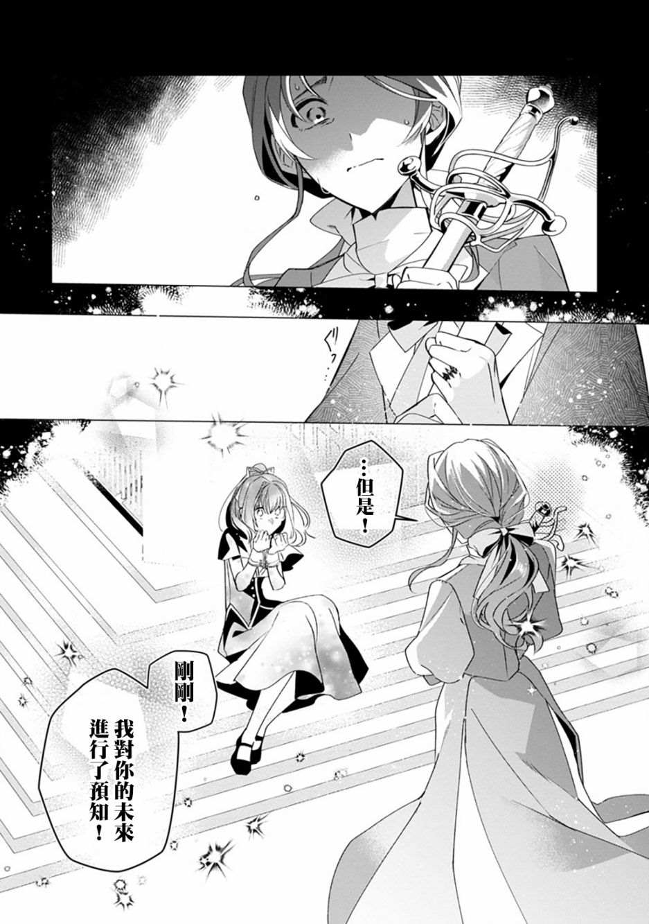 《极限OL想要服侍反派千金大小姐》漫画最新章节第3话免费下拉式在线观看章节第【23】张图片