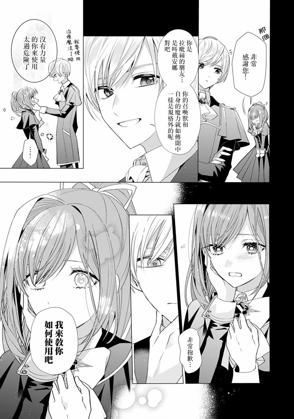 《极限OL想要服侍反派千金大小姐》漫画最新章节第6话免费下拉式在线观看章节第【13】张图片