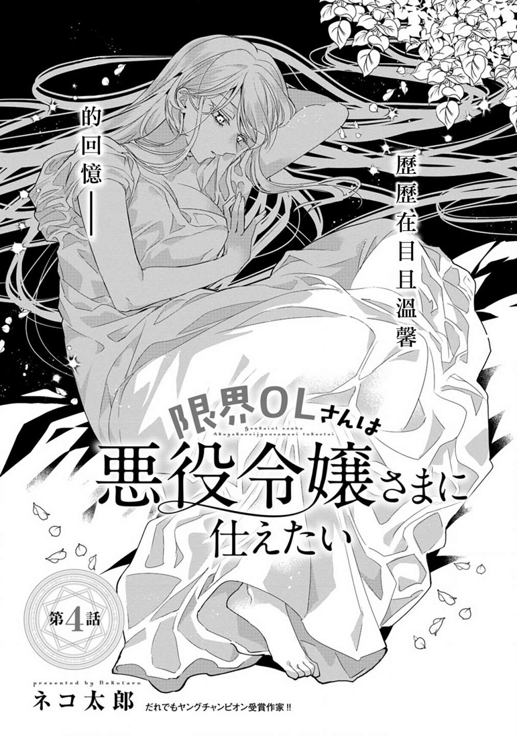 《极限OL想要服侍反派千金大小姐》漫画最新章节第4话免费下拉式在线观看章节第【5】张图片