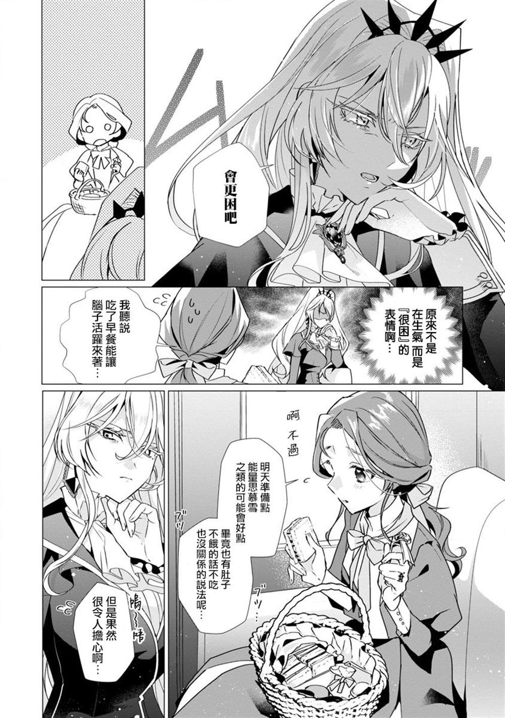 《极限OL想要服侍反派千金大小姐》漫画最新章节第2话免费下拉式在线观看章节第【8】张图片