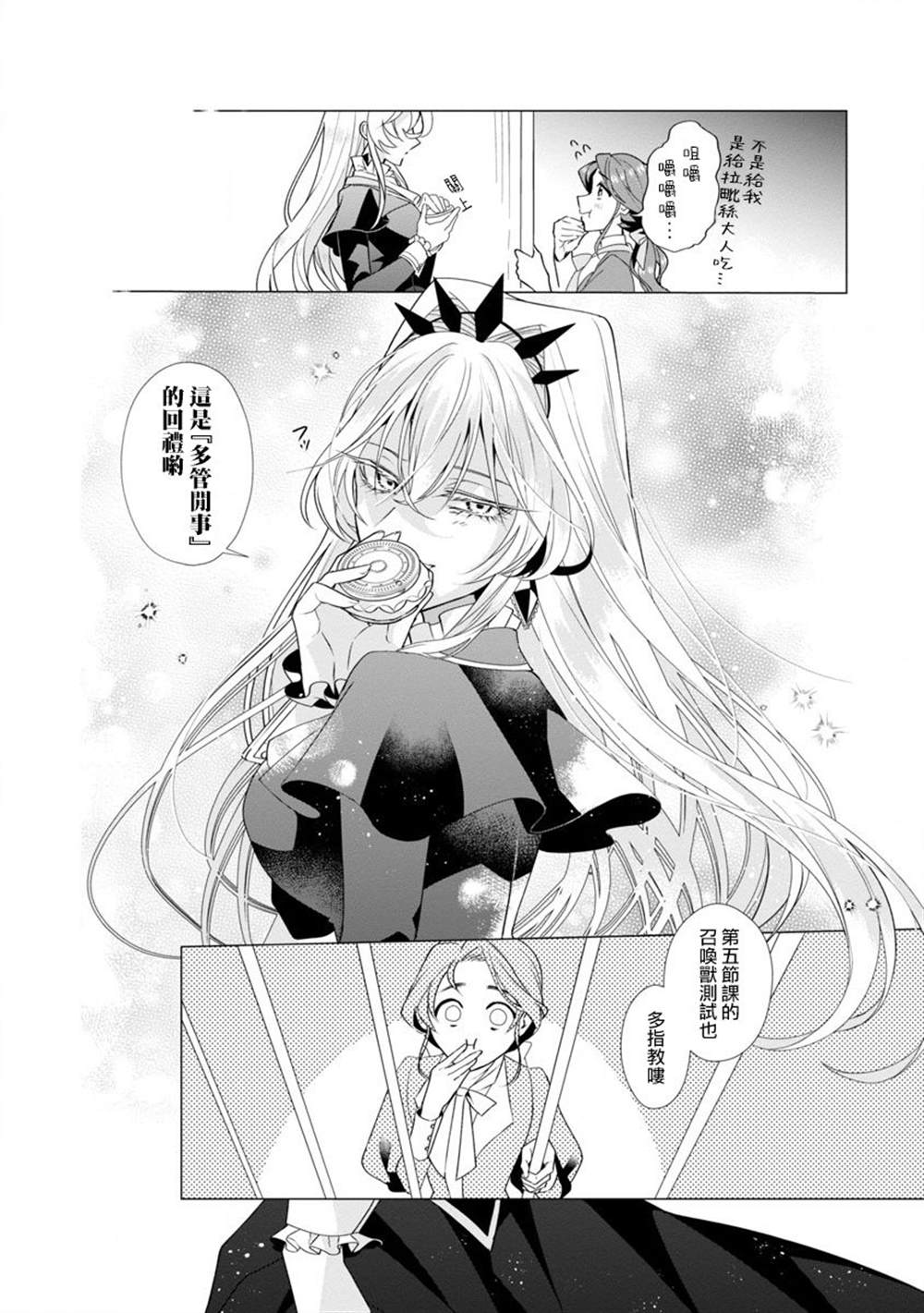 《极限OL想要服侍反派千金大小姐》漫画最新章节第2话免费下拉式在线观看章节第【18】张图片